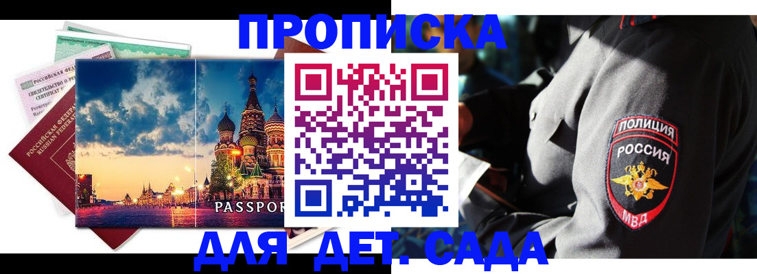 регистрация для дет. сада в Краснодаре