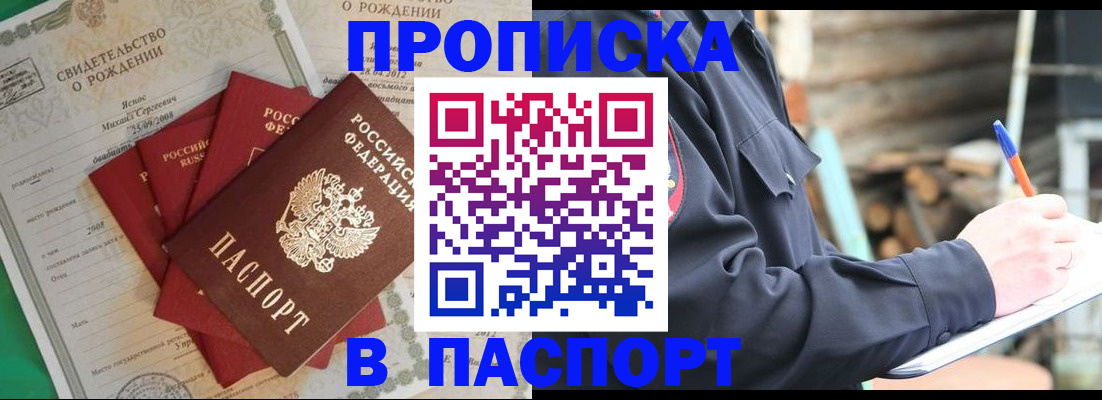 прописка для военкомата в Краснодаре