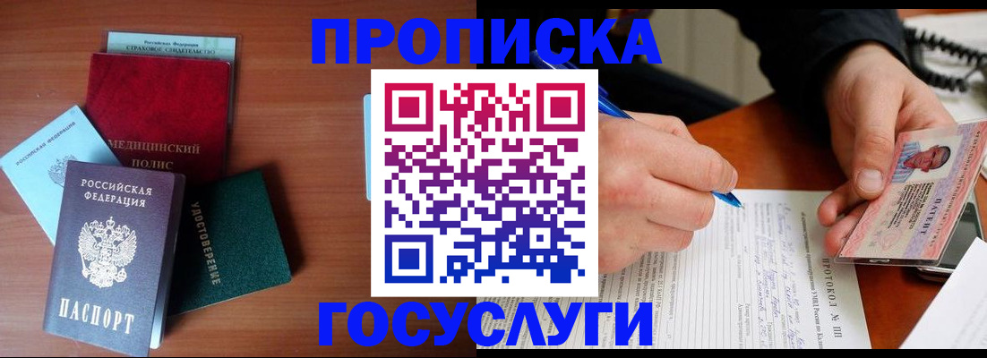 временная регистрация недорого в Краснодаре