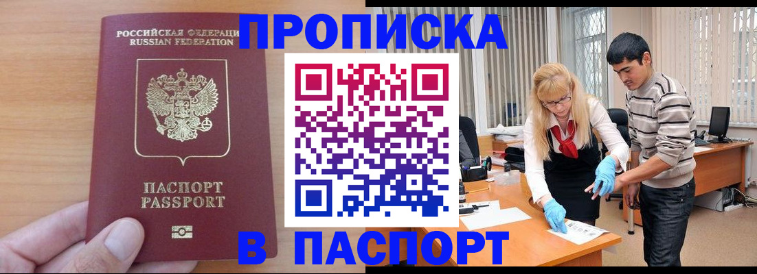 прописка поиск в Краснодаре